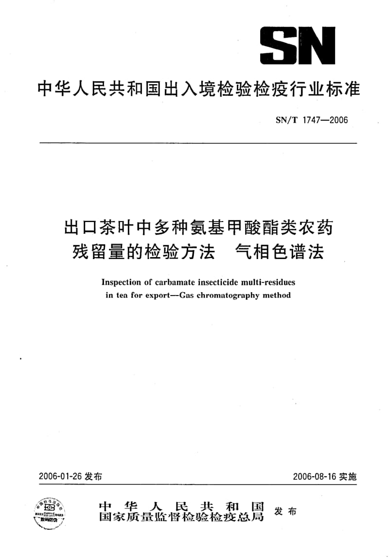 SN-T-1747-2006.pdf_第1页