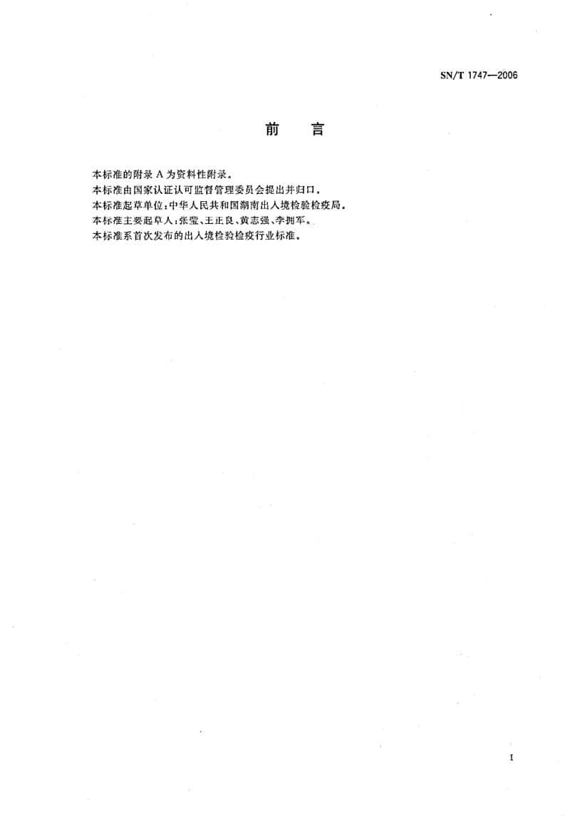 SN-T-1747-2006.pdf_第2页