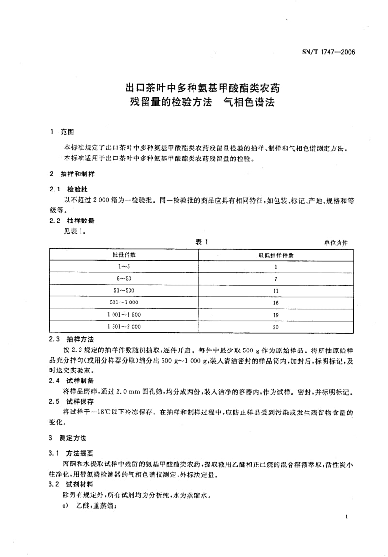 SN-T-1747-2006.pdf_第3页