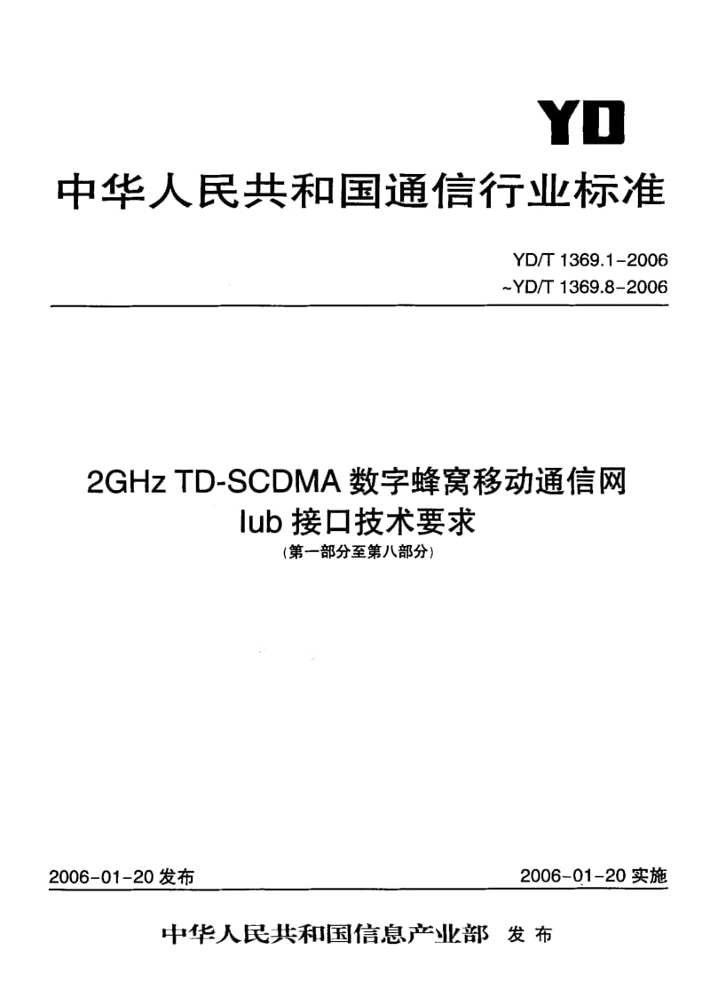 YD-T-1369.8-2006.pdf_第1页