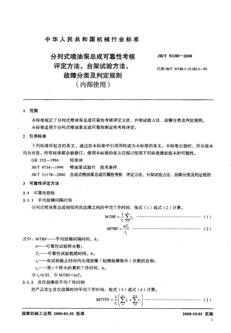 JB-T 51180-2000.pdf_第3页