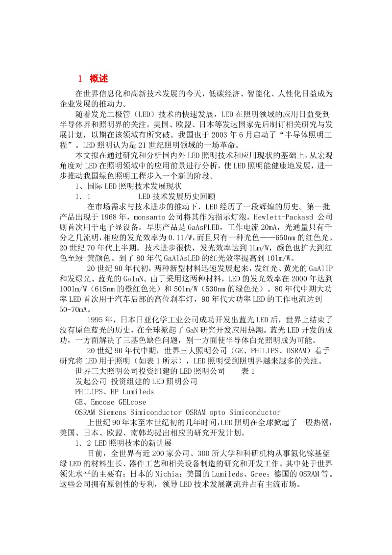 LED照明商业的可行性报告.pdf_第3页