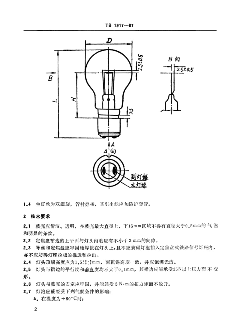 TB-T-1917-1987.pdf_第3页