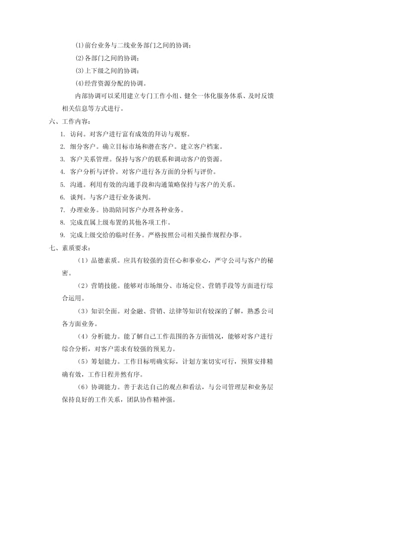 【精品】客户经理岗位职责.pdf_第2页