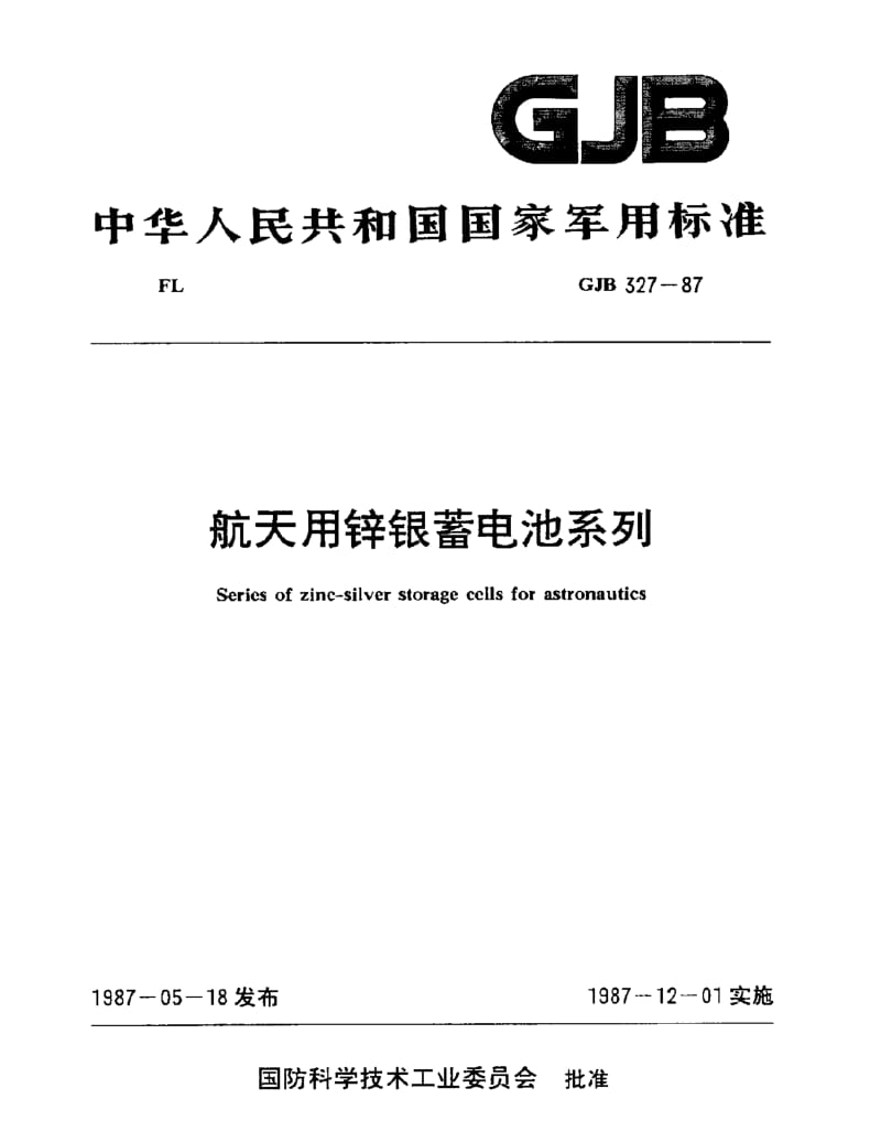 GJB 327-87.pdf_第1页