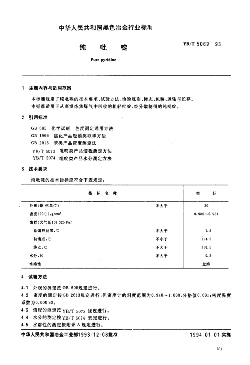 YB-T-5069-1993.pdf_第1页