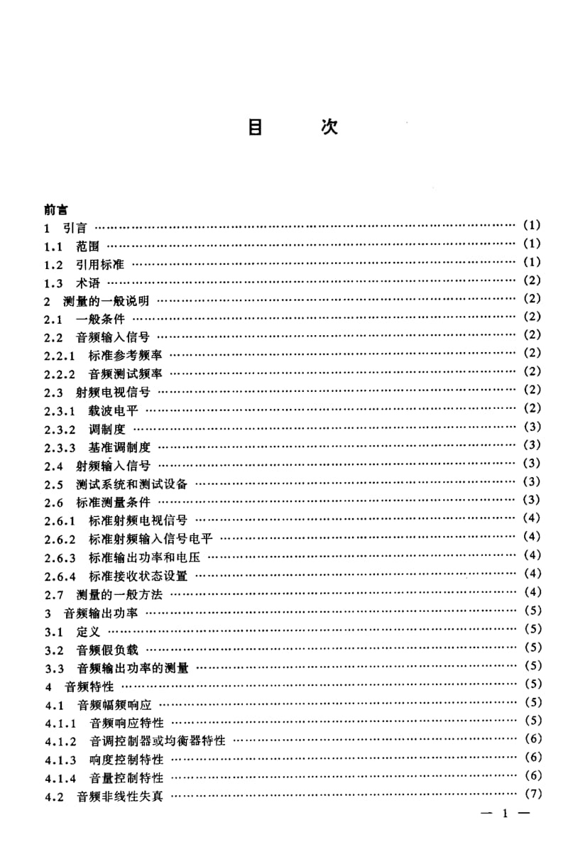 SJ-T-11157-1998.pdf_第3页