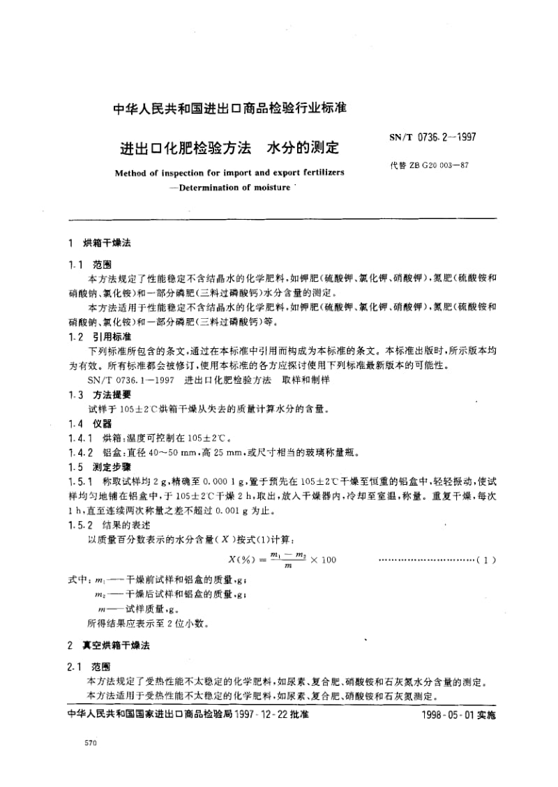 SN-T-0736.2-1997.pdf_第2页