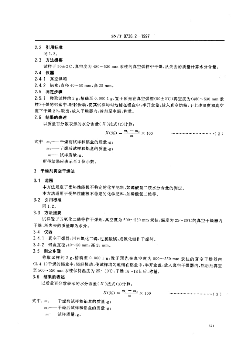 SN-T-0736.2-1997.pdf_第3页