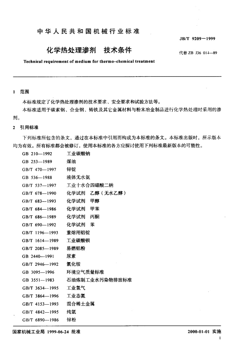 JB-T 9209-1999.pdf_第3页