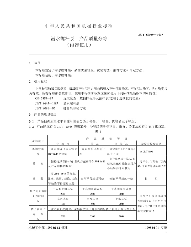 JB-T 50099-1997.pdf_第3页