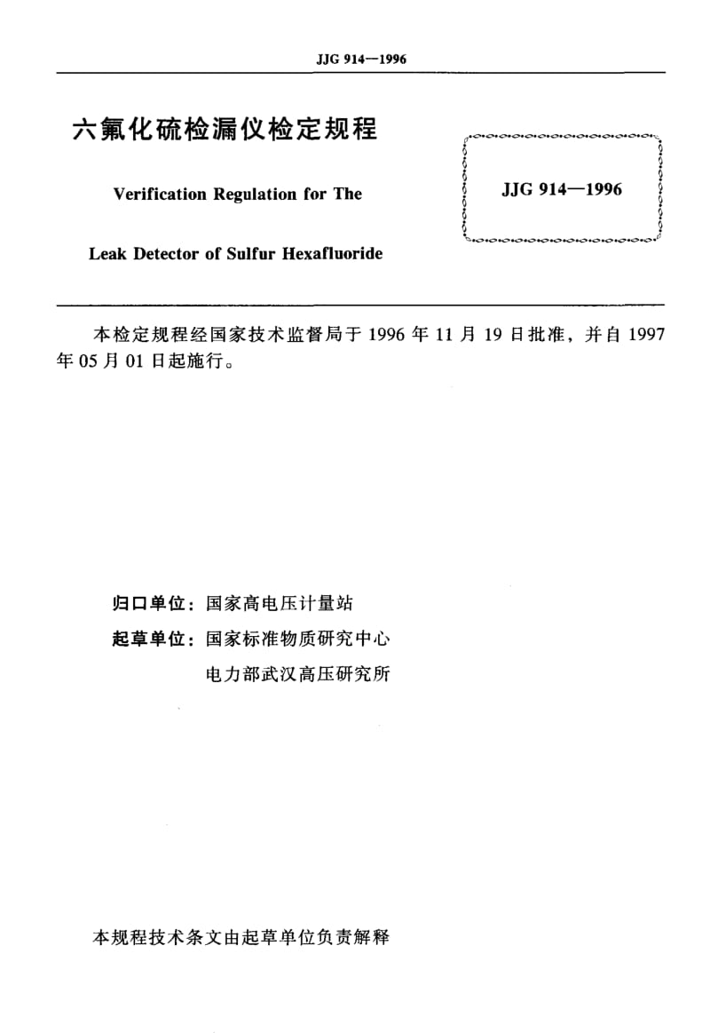 JJG-914-1996.pdf_第2页