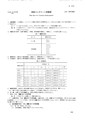 JIS-G-3112-1985.pdf