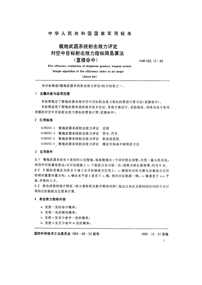 GJB 592.13 89.pdf_第2页