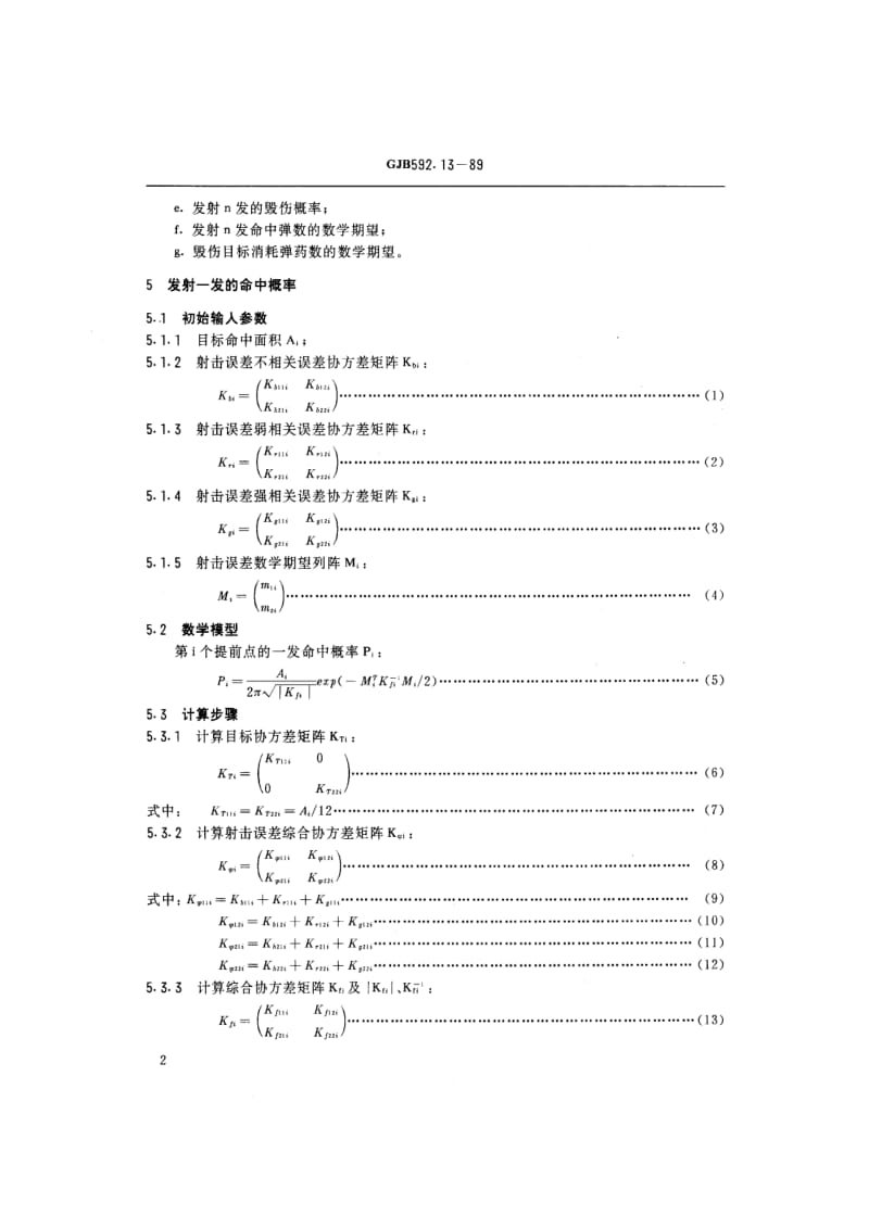 GJB 592.13 89.pdf_第3页