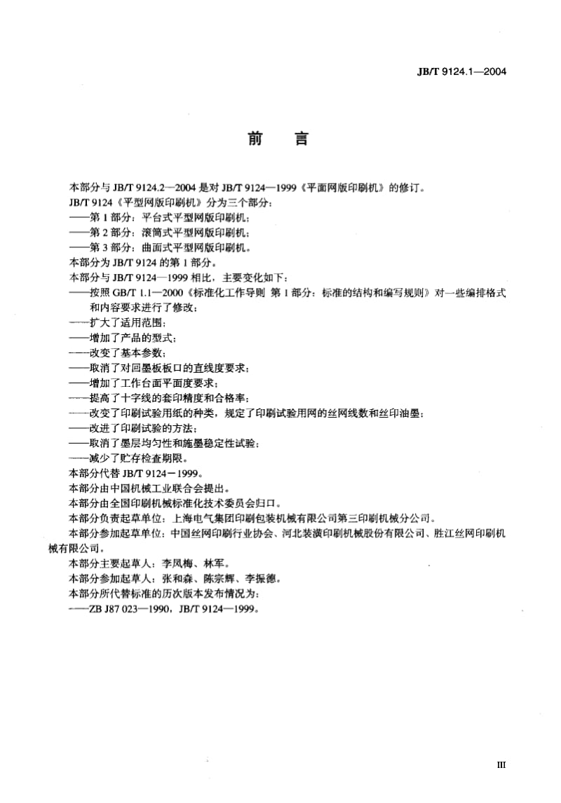 JB-T 9124.1-2004.pdf_第3页