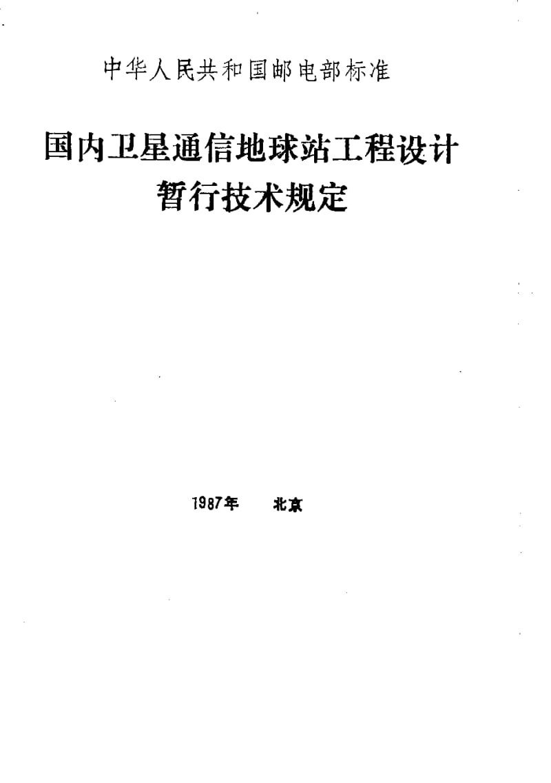 YDJ-22-1987.pdf_第1页