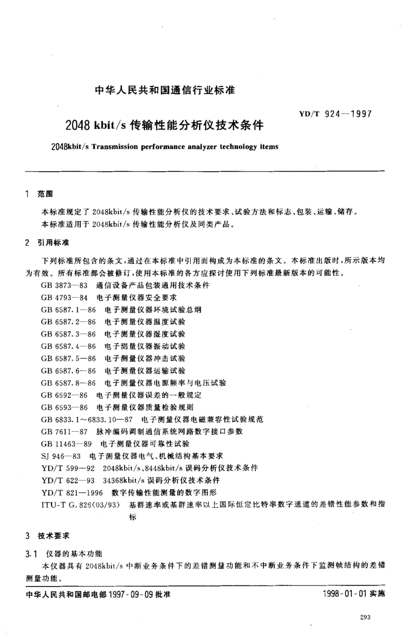 YD-T-924-1997.pdf_第2页