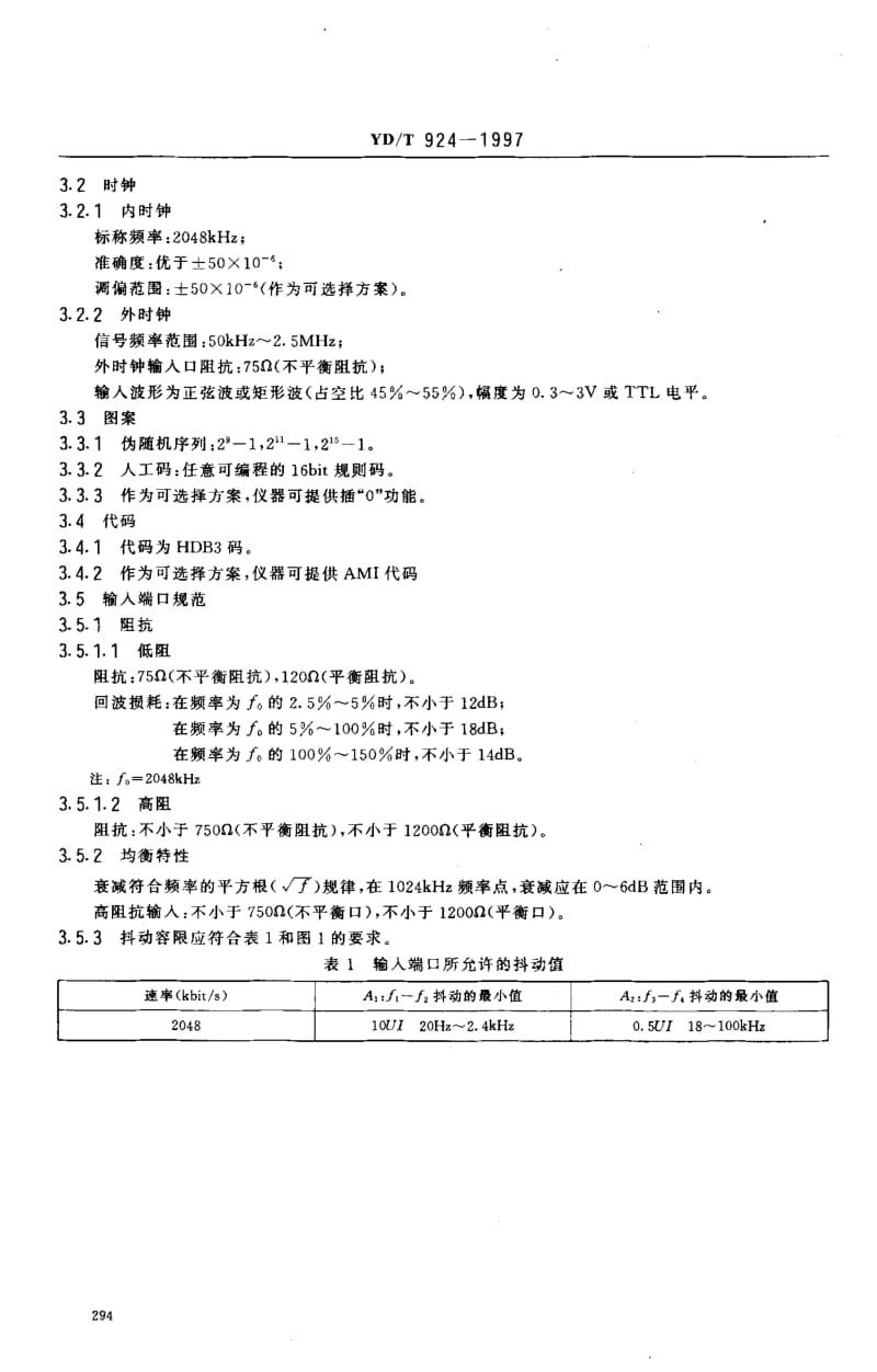 YD-T-924-1997.pdf_第3页