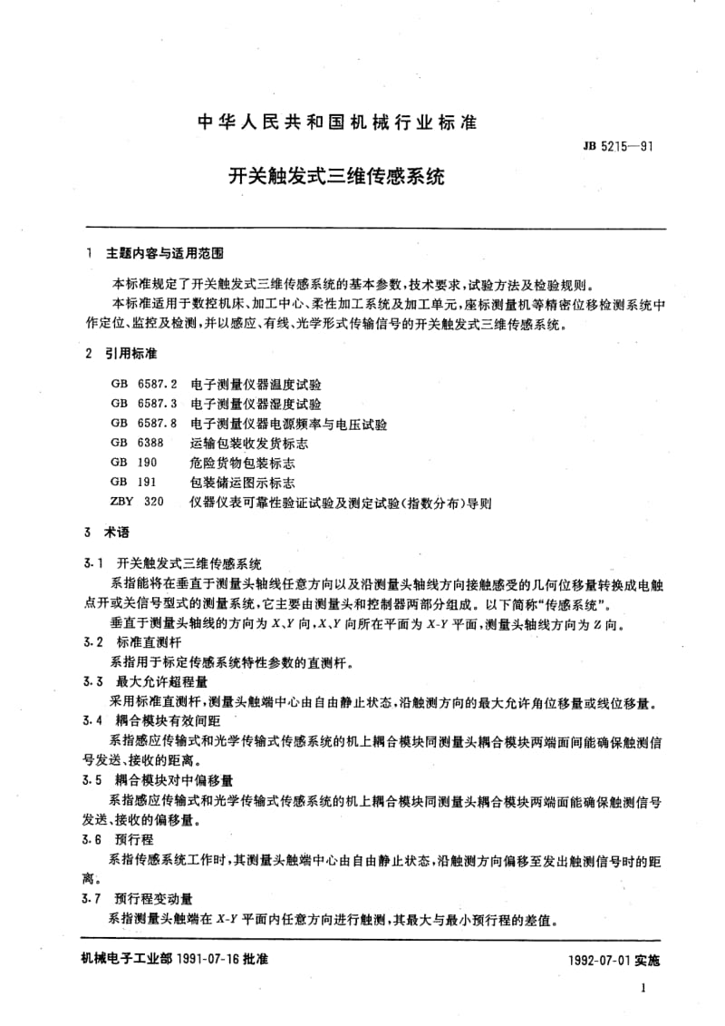 JB-T 5215-1991.pdf_第2页