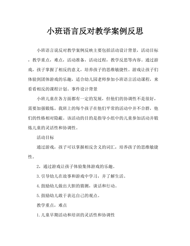 小班语言说相反教案反思.doc_第1页