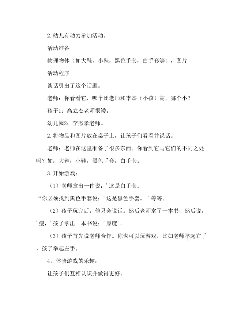 小班语言说相反教案反思.doc_第2页