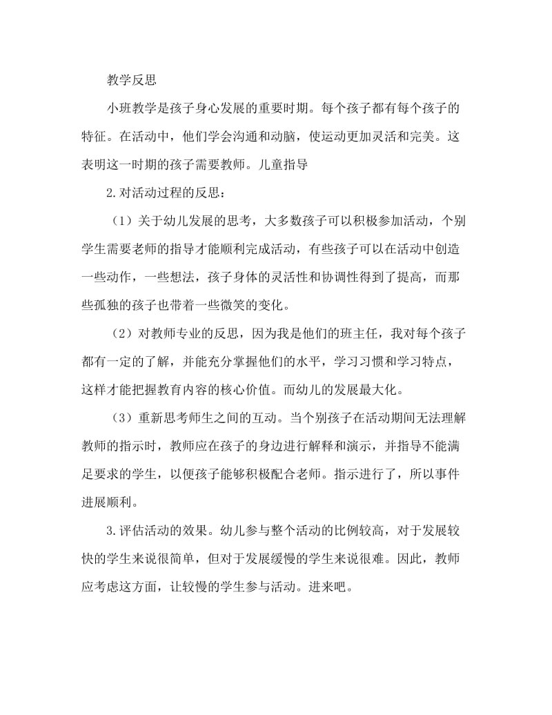 小班语言说相反教案反思.doc_第3页