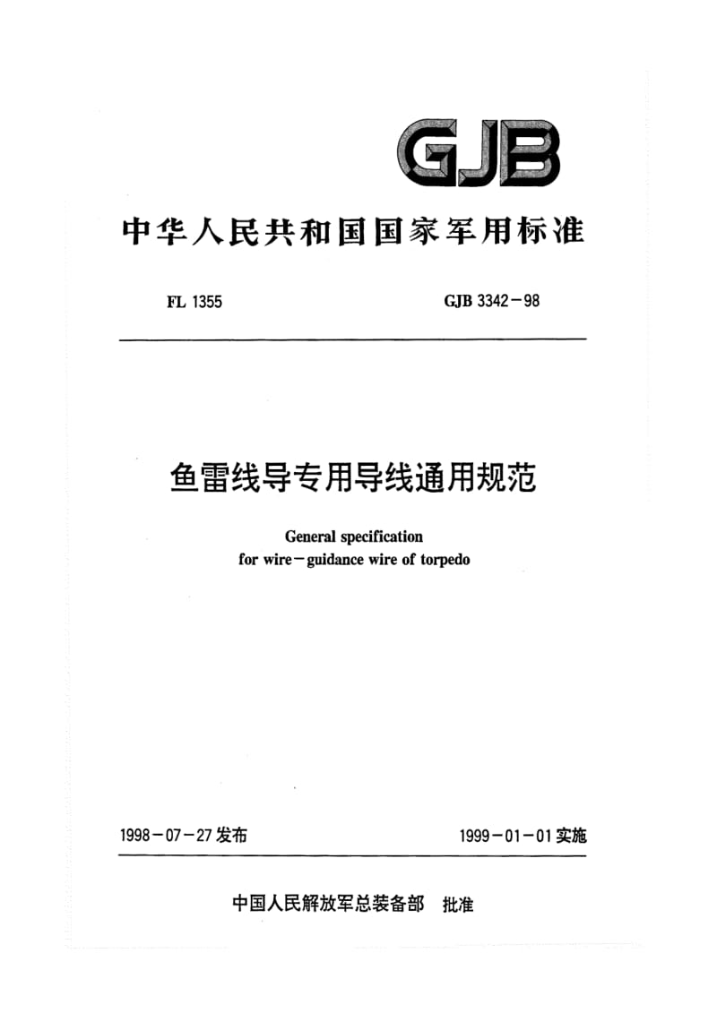 GJB 3342 98.pdf_第1页