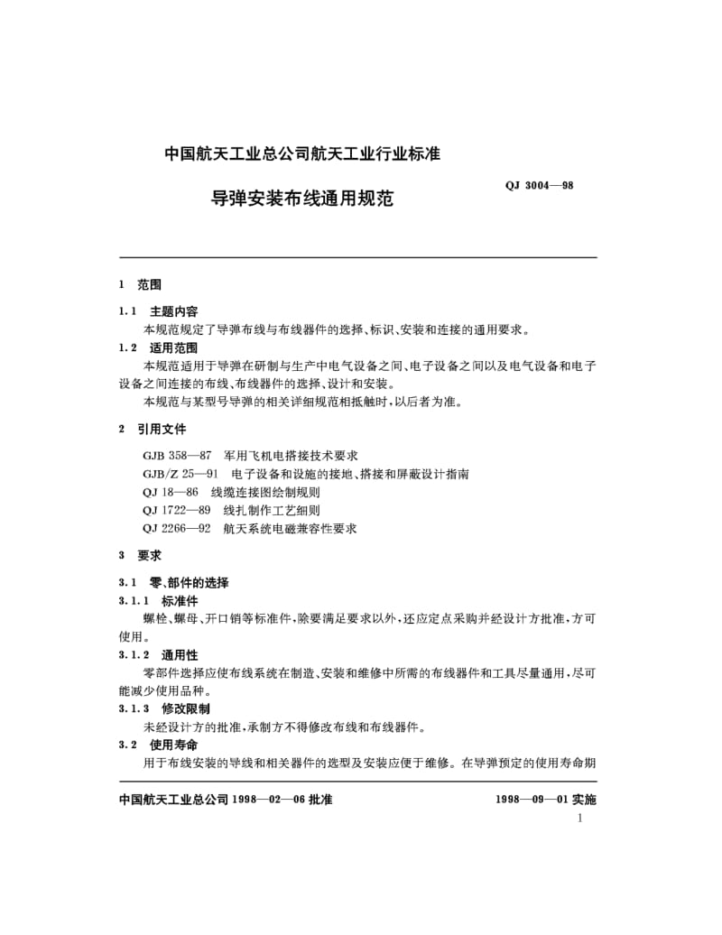 QJ-3004-1998.pdf_第1页