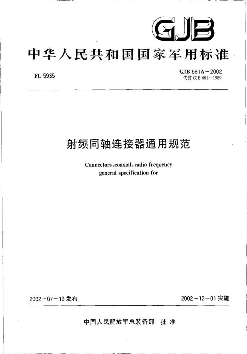 GJB 681A-2002.pdf_第1页