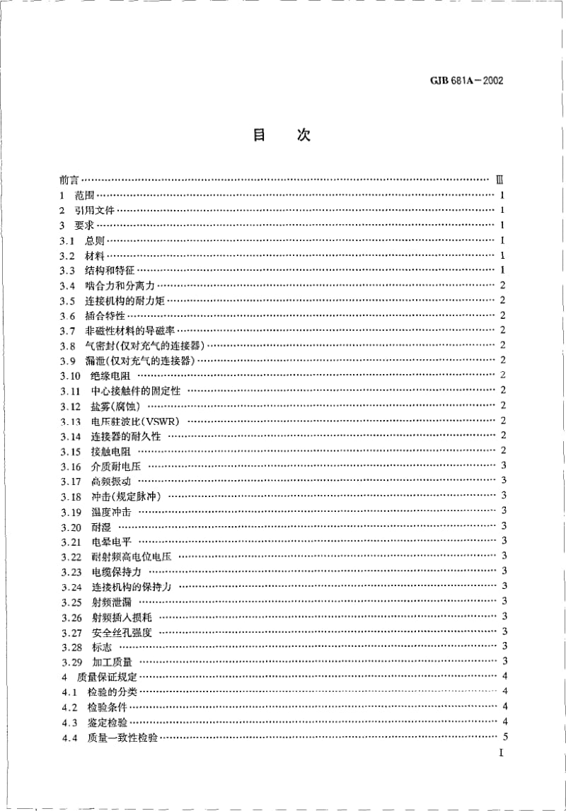 GJB 681A-2002.pdf_第2页