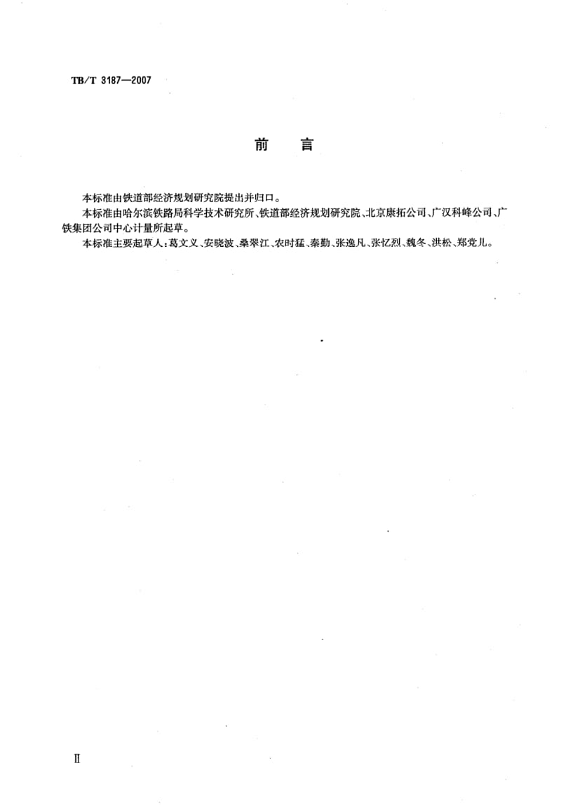 TB-T-3187-2007.pdf_第3页