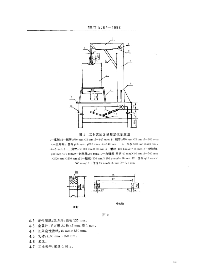 YB-T-5087-1996.pdf_第2页