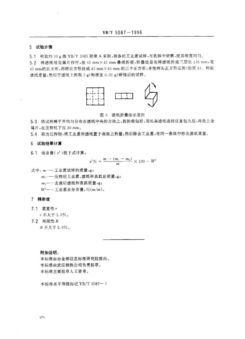 YB-T-5087-1996.pdf_第3页