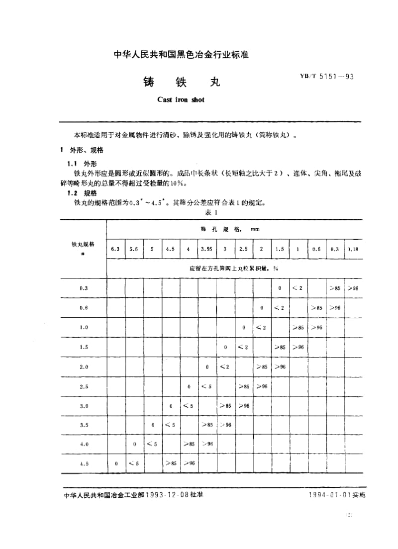 YB-T-5151-1993.pdf_第1页