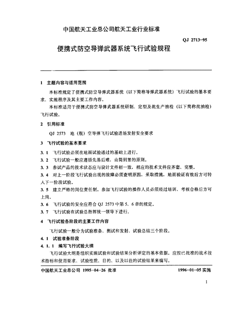 QJ-2713-1995.pdf_第2页