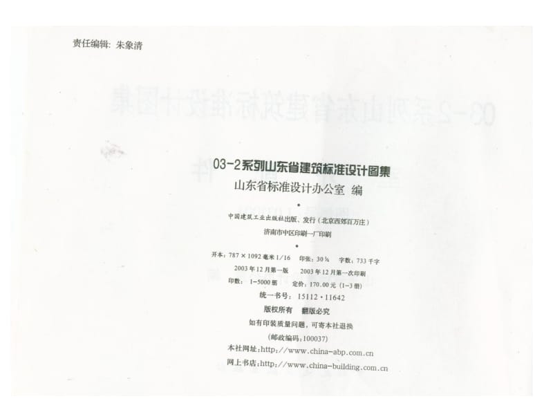 （山东） L03J004 室外配件.pdf_第3页