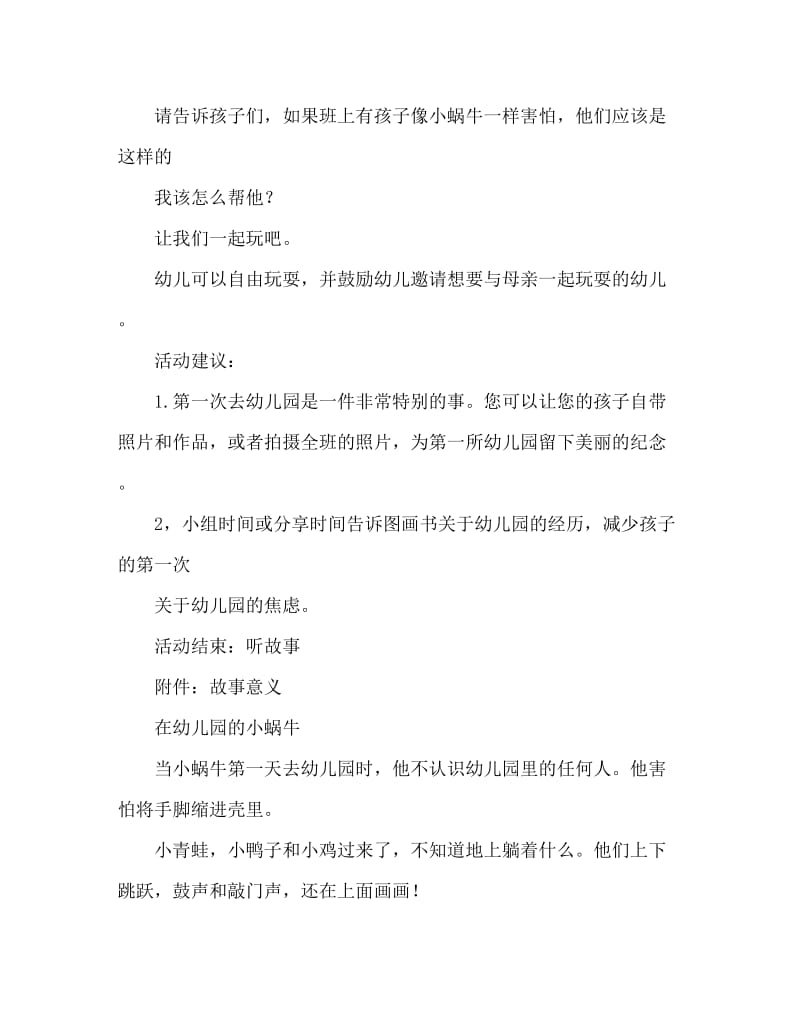 小班主题活动教案：小蜗牛上幼儿园教案.doc_第2页