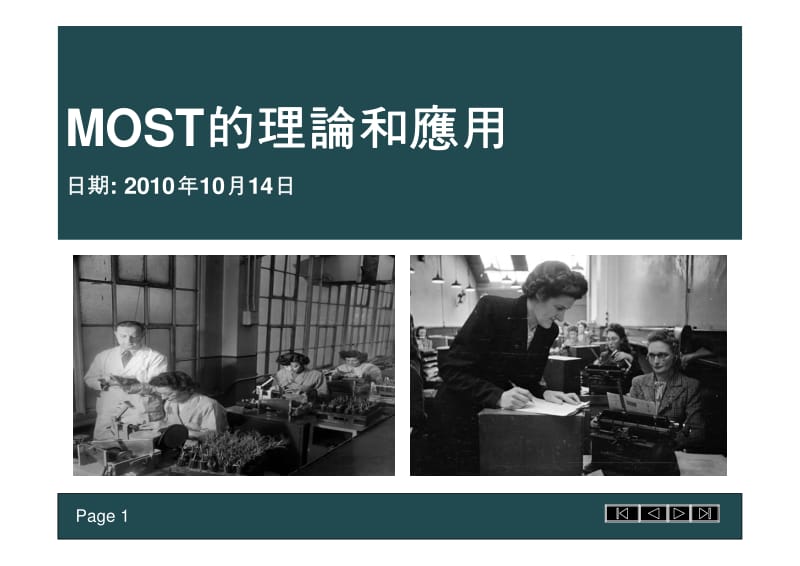 MOST的理论和应用.pdf_第1页