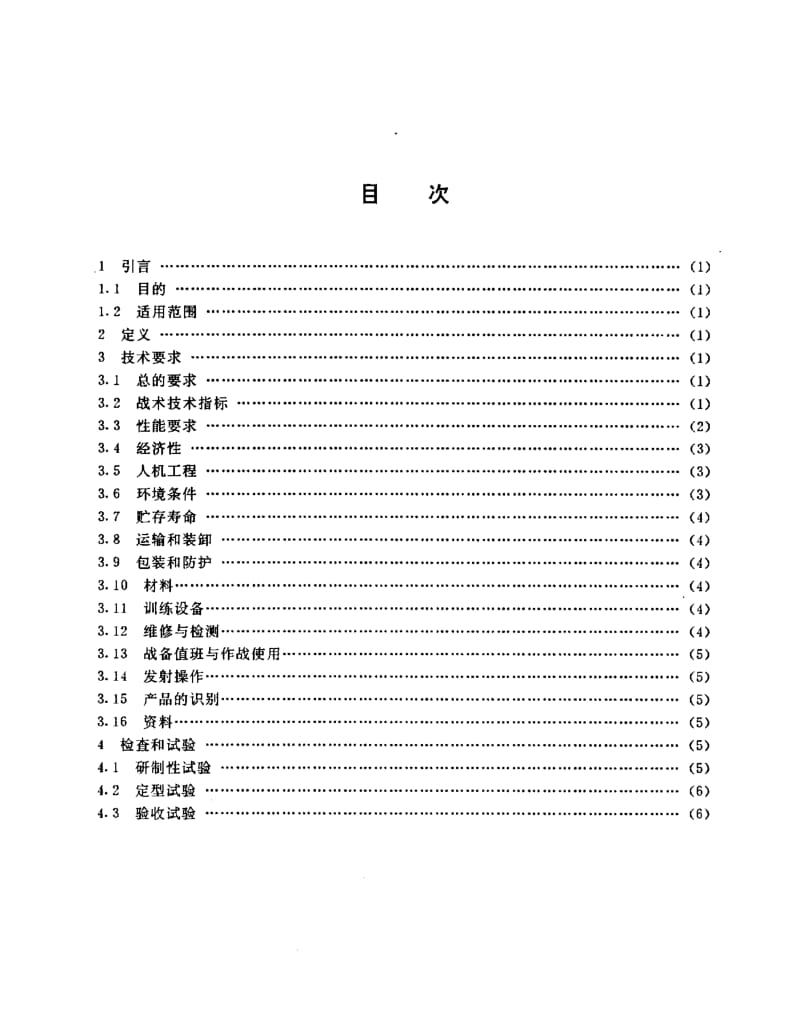 GJB 178-86.pdf_第2页