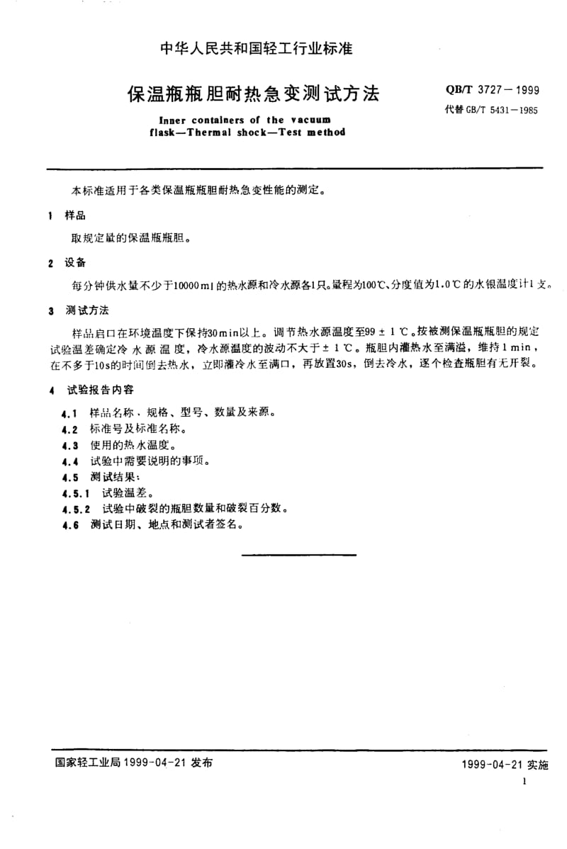 QB-T-3727-1999.pdf_第3页