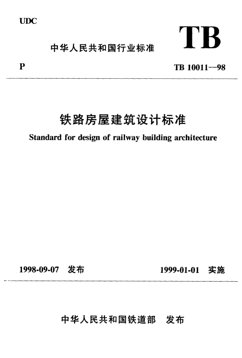 TB-10011-1998.pdf_第1页