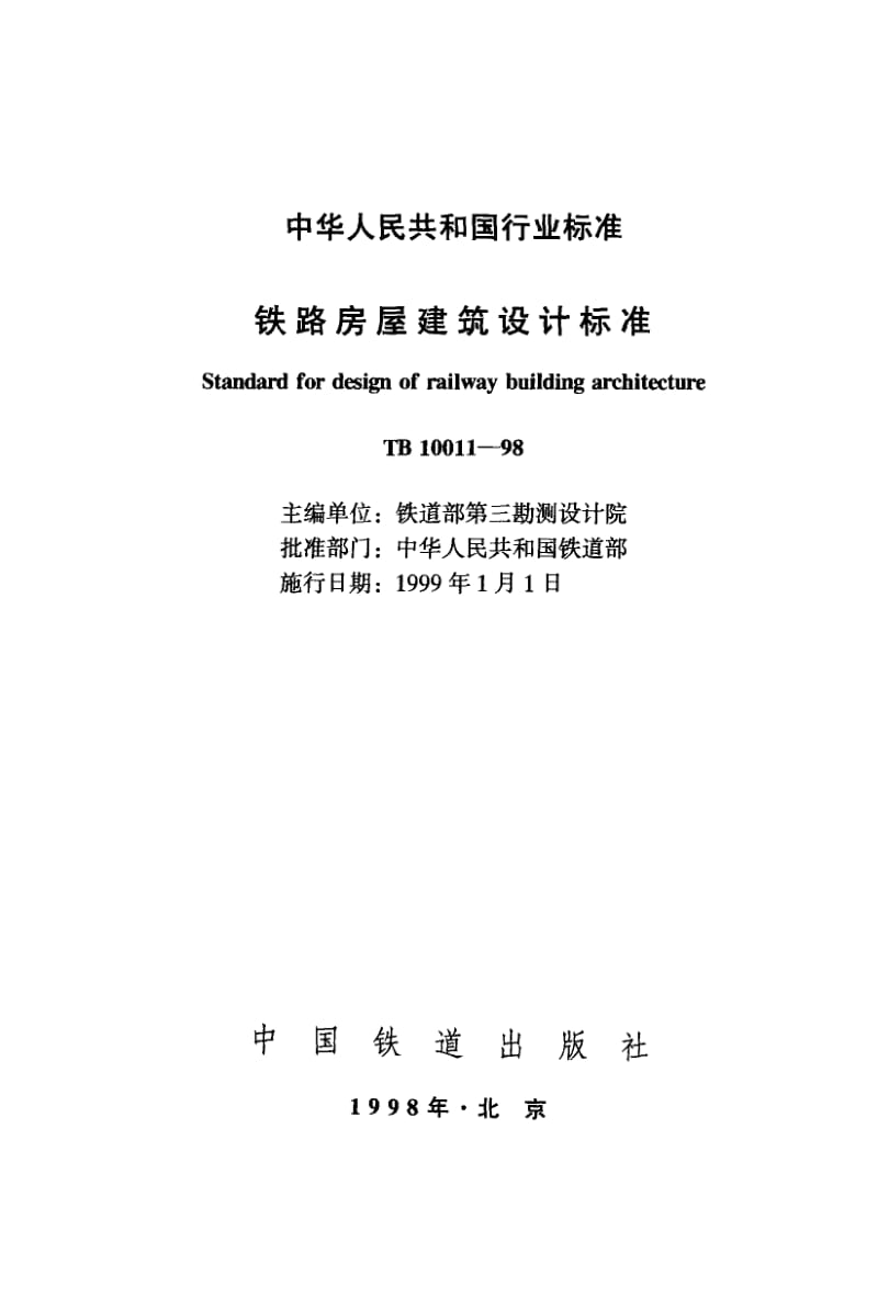 TB-10011-1998.pdf_第2页