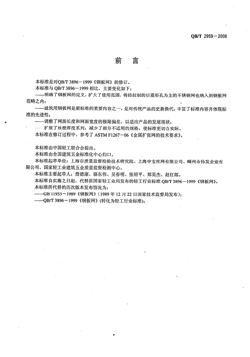 QB-T-2959-2008.pdf_第2页