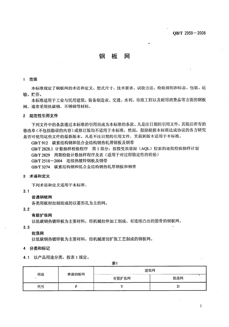 QB-T-2959-2008.pdf_第3页