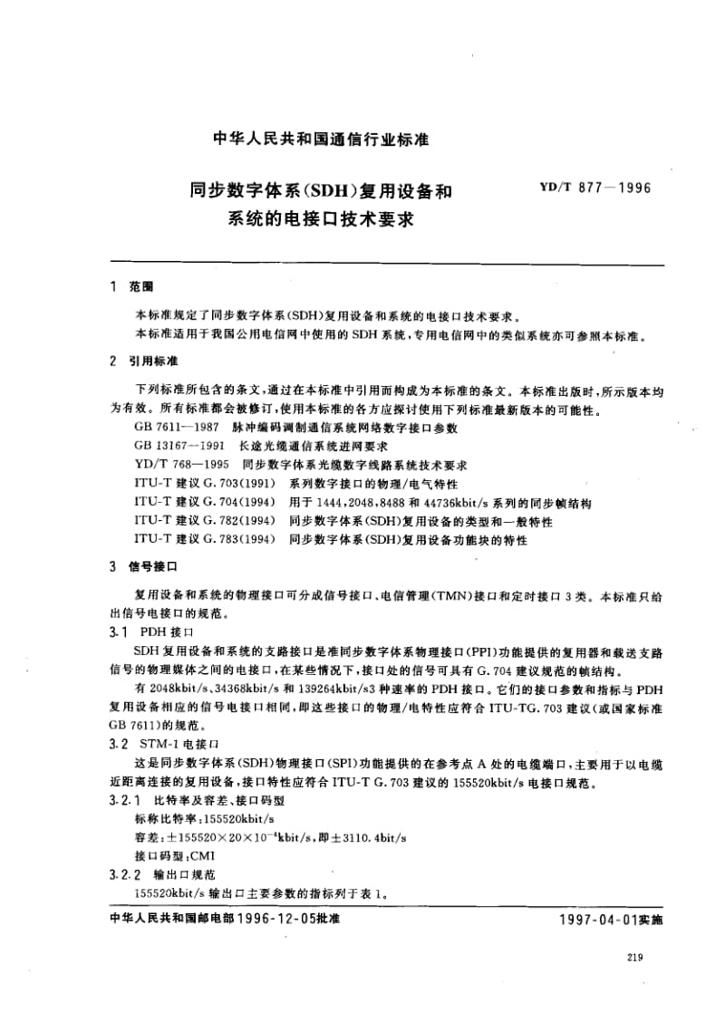 YD-T-877-1996.pdf_第2页