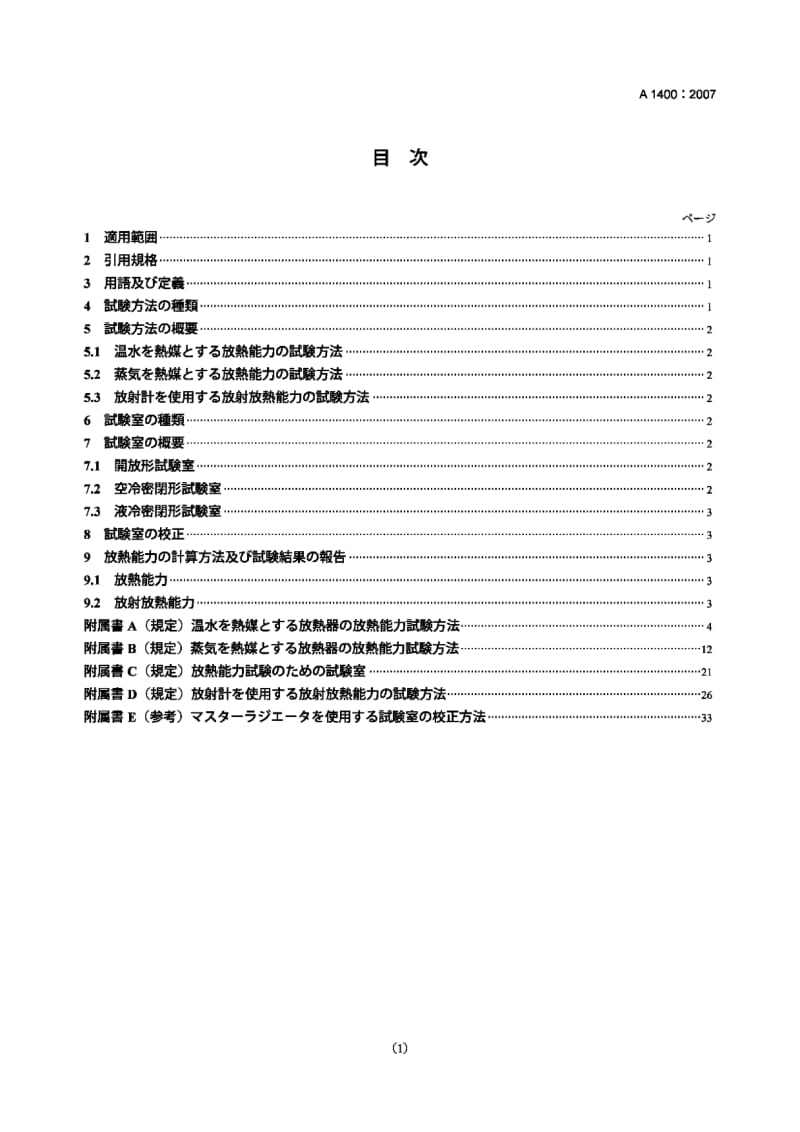 JIS-A-1400-2007.pdf_第3页