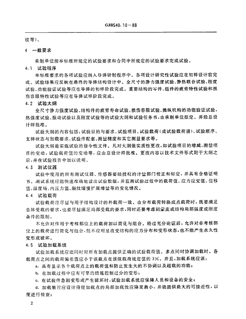 GJB 540.10-88.pdf_第3页