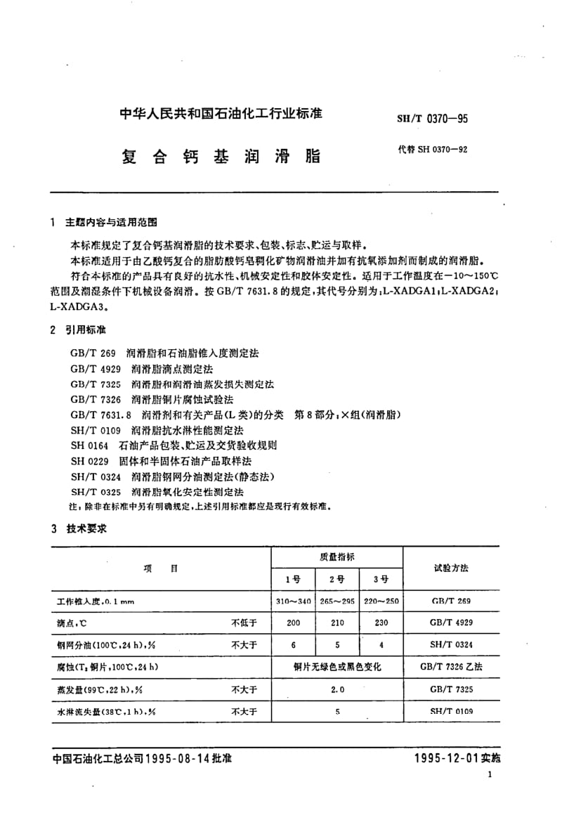 SH-0370-1995.pdf_第2页