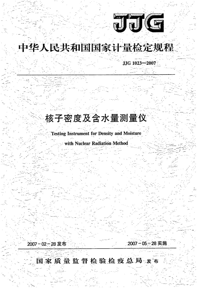 JJG-1023-2007.pdf_第1页